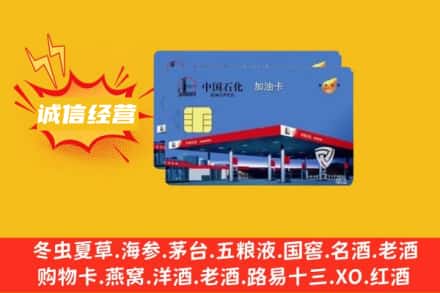 唐山回收加油卡