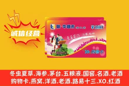 唐山回收商超卡