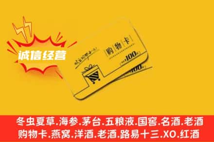 唐山回收购物卡